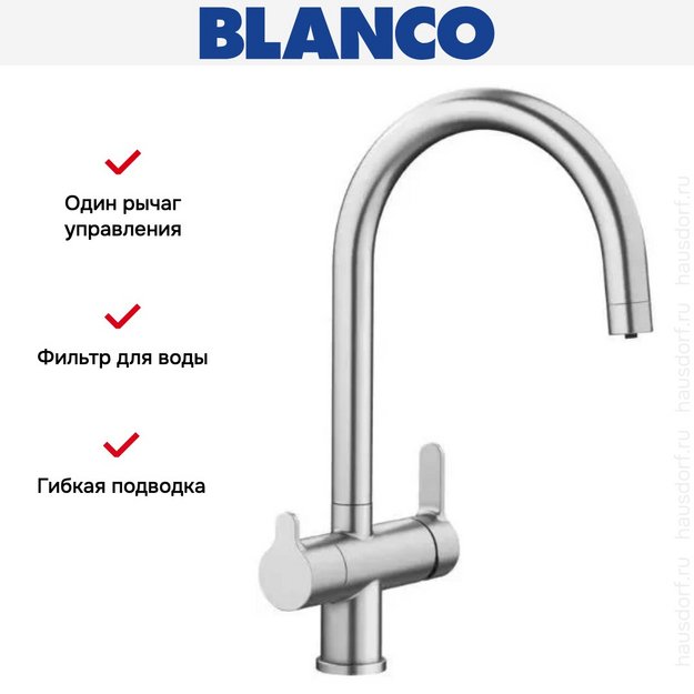 Смеситель Blanco TRIMA нержавеющая сталь 525820 в Тюмени (preview 7)
