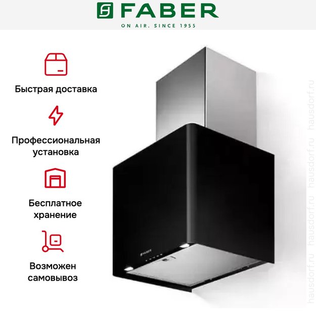 Вытяжка Faber LITHOS EG6 BK LED A45 в Тюмени (preview 8)