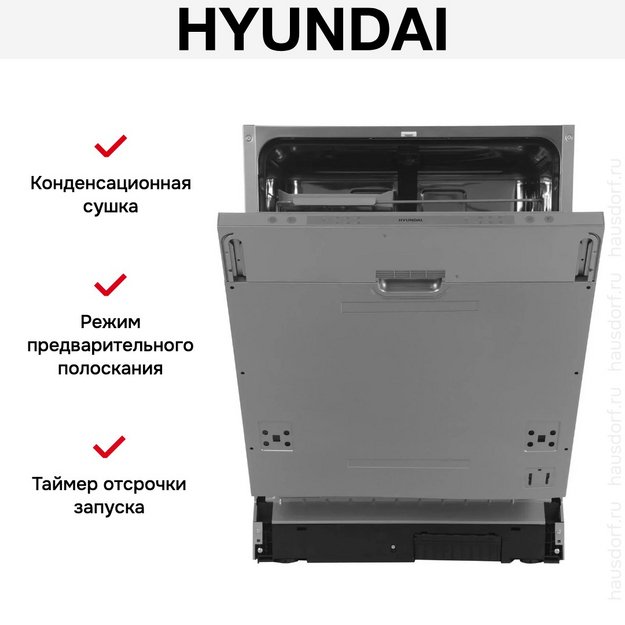 Встраиваемая посудомоечная машина Hyundai HBD 661 в Тюмени (preview 29)