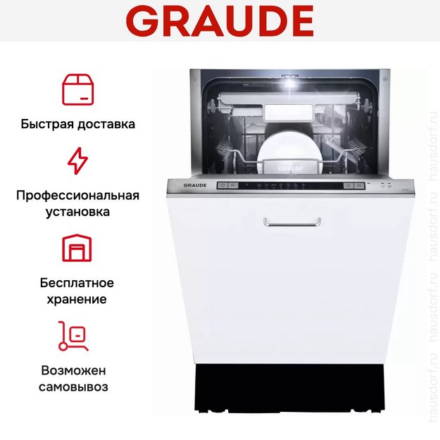 Посудомоечная машина Graude VG 45.1 в Тюмени (preview 5)
