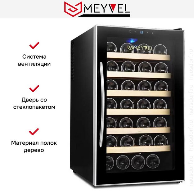 Винный шкаф Meyvel MV28-BF1 удобный (easy) в Тюмени (preview 5)