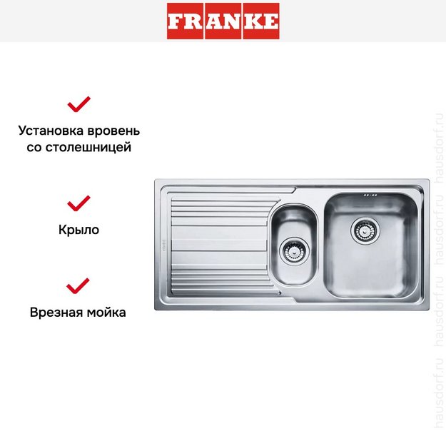 Мойка Franke LLX 651 крыло слева в Тюмени (preview 4)