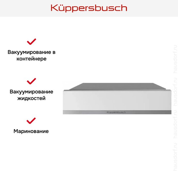 Вакууматор Kuppersbusch CSV 6800.0 W1 Stainless steel в Тюмени (preview 3)