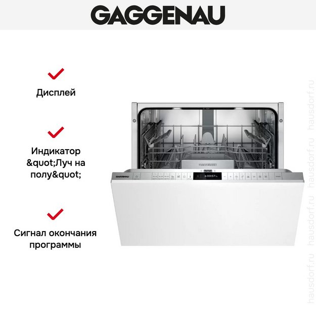 Встраиваемая посудомоечная машина Gaggenau DF271100 в Тюмени (preview 9)