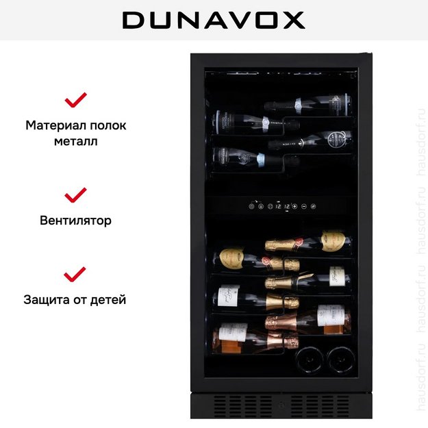Винный шкаф Dunavox DX-58.258DMB в Тюмени (preview 8)