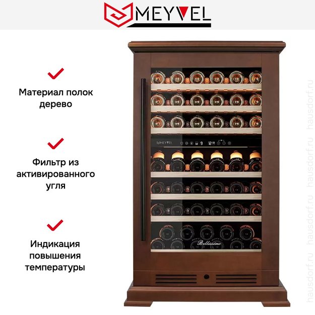 Винный шкаф Meyvel MV77PRO-KBT2 (Итальянский орех) в Тюмени (фото 16) Винный шкаф Meyvel MV77PRO-KBT2 (Итальянский орех) в Тюмени (preview 16)
