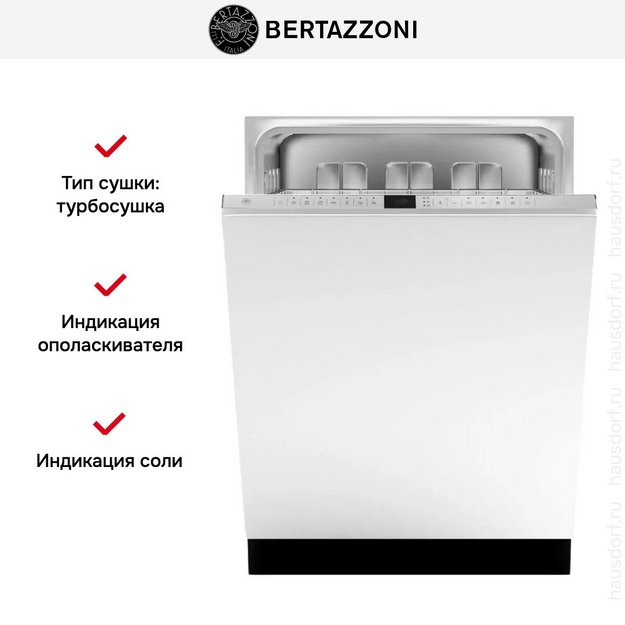 Встраиваемая посудомоечная машина Bertazzoni DW6083PRV в Тюмени (preview 6)