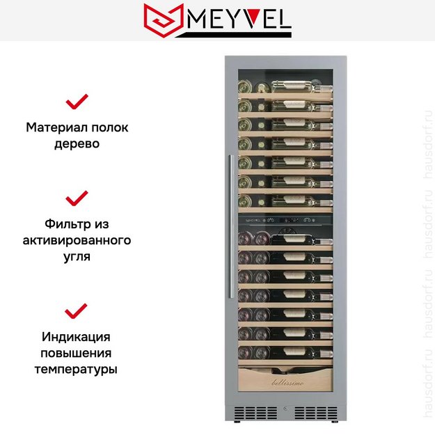 Винный шкаф Meyvel MV110-KST2 (Slim) в Тюмени (preview 14)