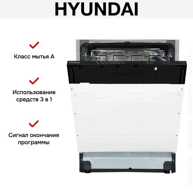 Встраиваемая посудомоечная машина Hyundai HBD 672 в Тюмени (preview 15)