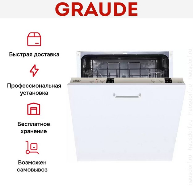 Встраиваемая посудомоечная машина Graude VGE 60.0 в Тюмени (preview 6)