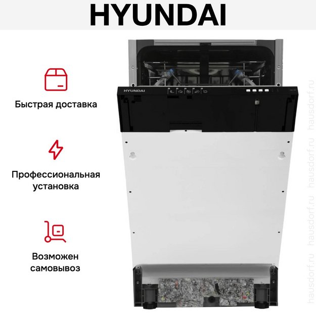 Встраиваемая посудомоечная машина Hyundai HBD 451 в Тюмени (preview 22)