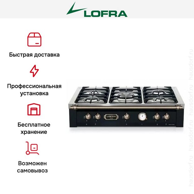 Варочная панель Lofra TRNM96/5 BRONZE в Тюмени (preview 4)