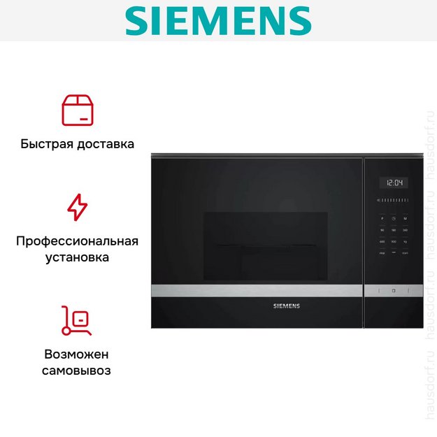 Встраиваемая микроволновая печь Siemens BE555LMS0 в Тюмени (preview 5)