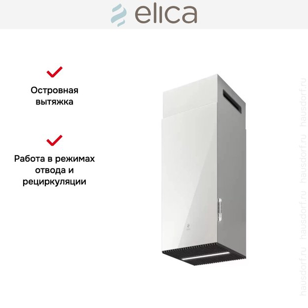Вытяжка ELICA HAIKU ISLAND WH/A/32 в Тюмени (preview 10)