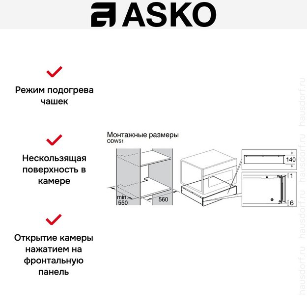 Встраиваемый подогреватель посуды Asko ODW51BG0 в Тюмени (preview 5)