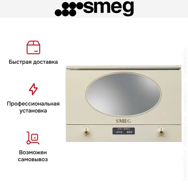 Встраиваемая микроволновая печь Smeg MP822PO в Тюмени (preview 9)