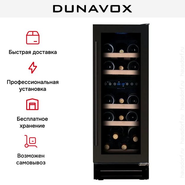 Встраиваемый винный шкаф Dunavox DAUF-17.58DMB в Тюмени (preview 10)