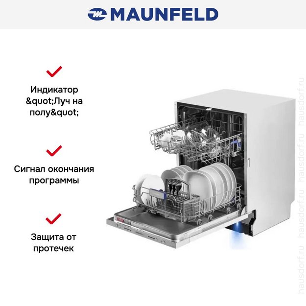 Встраиваемая посудомоечная машина Maunfeld MLP-12S Light Beam в Тюмени (preview 17)
