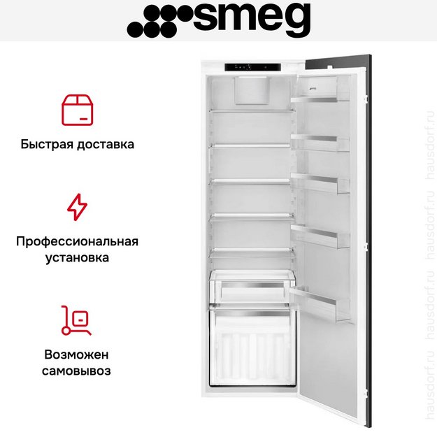 Встраиваемый холодильник Smeg S9L174D1D в Тюмени (preview 7)