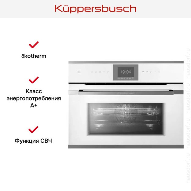 Компактный духовой шкаф с микроволнами Kuppersbusch CBM 6550.0 W3 Silver Chrome в Тюмени (preview 5)