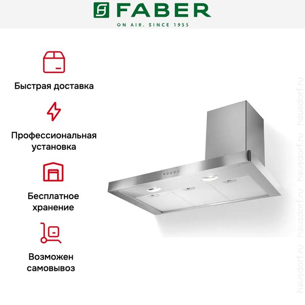 Вытяжка Faber STILO SRM SX/SP A120 в Тюмени (preview 6)