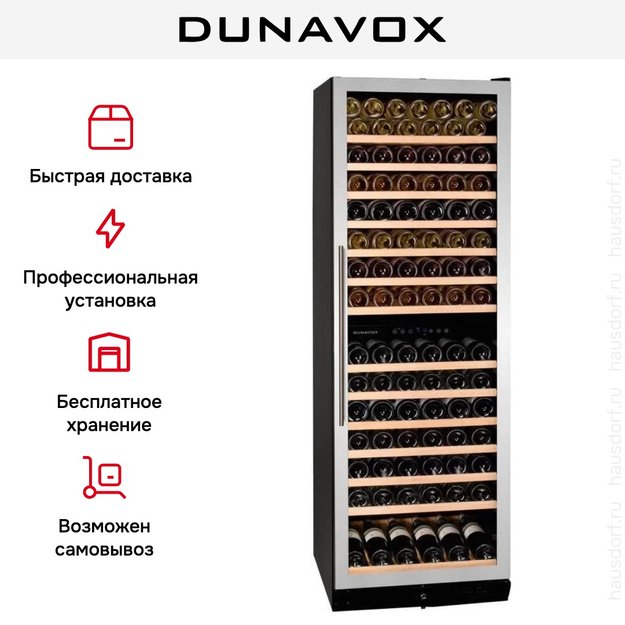 Винный шкаф Dunavox DX-166.428SDSK в Тюмени (preview 9)