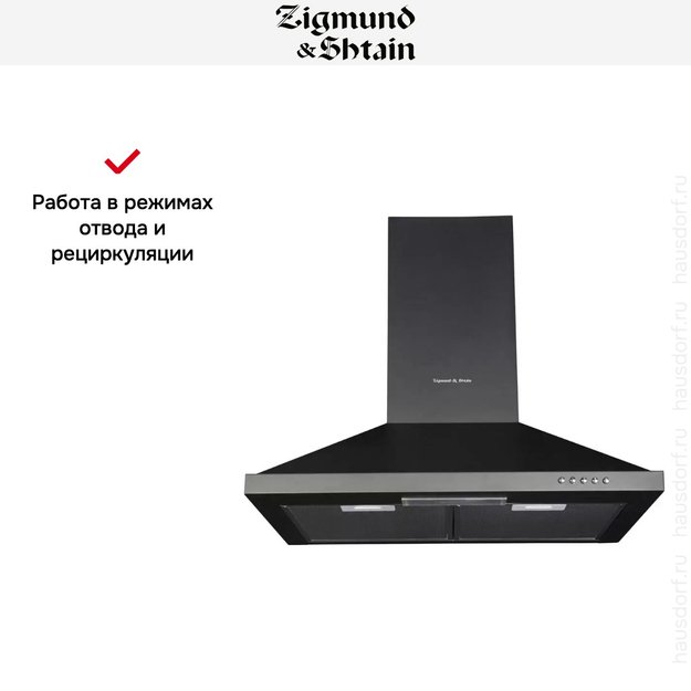 Вытяжка Zigmund Shtain K 139.6 B в Тюмени (preview 3)