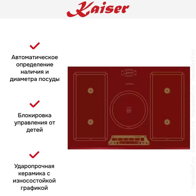 Варочная панель Kaiser KCT 7795 FI RotEm в Тюмени (preview 4)