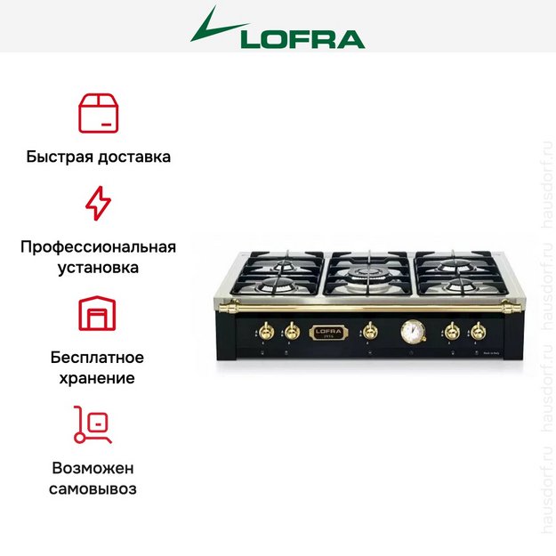 Варочная панель Lofra TRNM96/5 BRASS в Тюмени (preview 4)