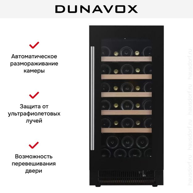 Винный шкаф Dunavox DAUF-32.83B в Тюмени (preview 6)