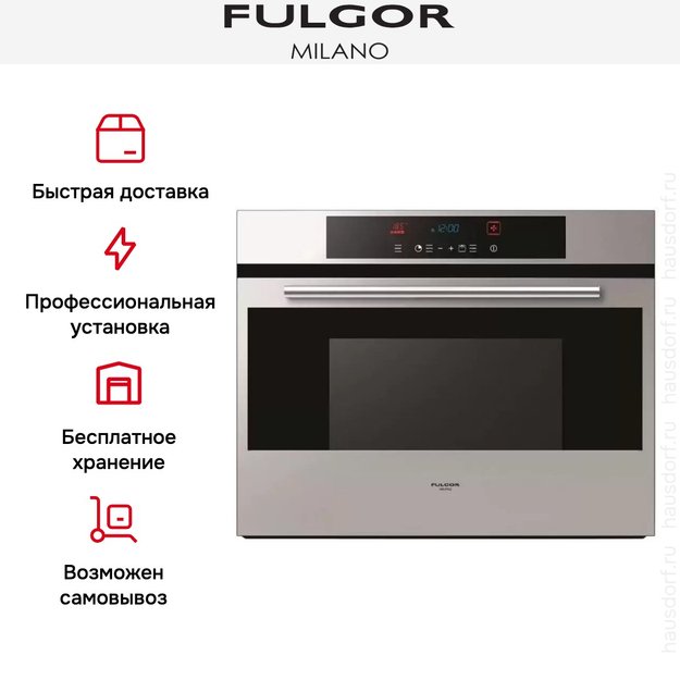 Духовой шкаф Fulgor Milano SO 7514/1 P TC X в Тюмени (preview 5)