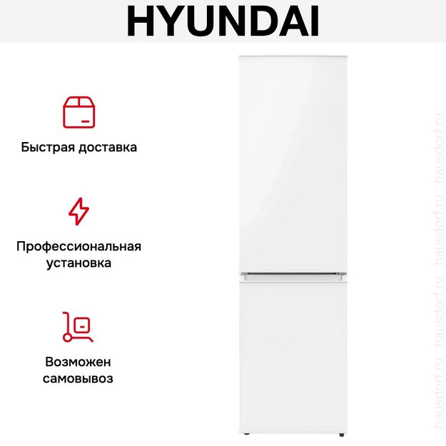 Холодильник Hyundai CC20031H в Тюмени (preview 7)
