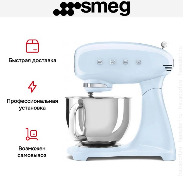 Миксер Smeg SMF05PBEU в Тюмени (preview 12)