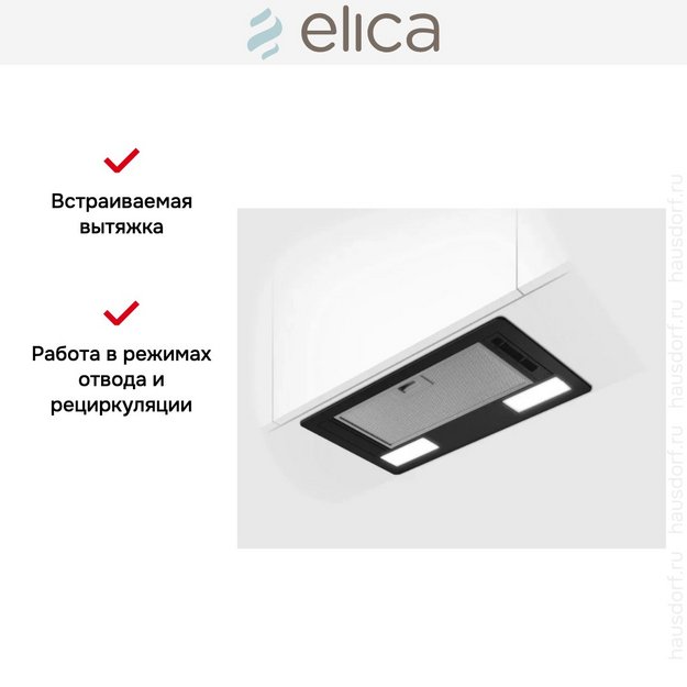 Вытяжка Elica ERA S BL/A/52 в Тюмени (фото 3) Вытяжка Elica ERA S BL/A/52 в Тюмени (preview 3)