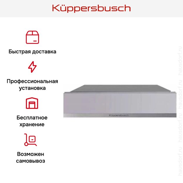 Вакууматор Kuppersbusch CSV 6800.0 G1 Stainless Steel в Тюмени (фото 9) Вакууматор Kuppersbusch CSV 6800.0 G1 Stainless Steel в Тюмени (preview 9)