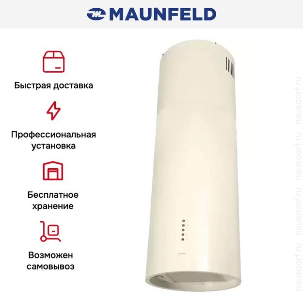 Кухонная вытяжка MAUNFELD Lee Isla 39 бежевый в Тюмени (preview 7)