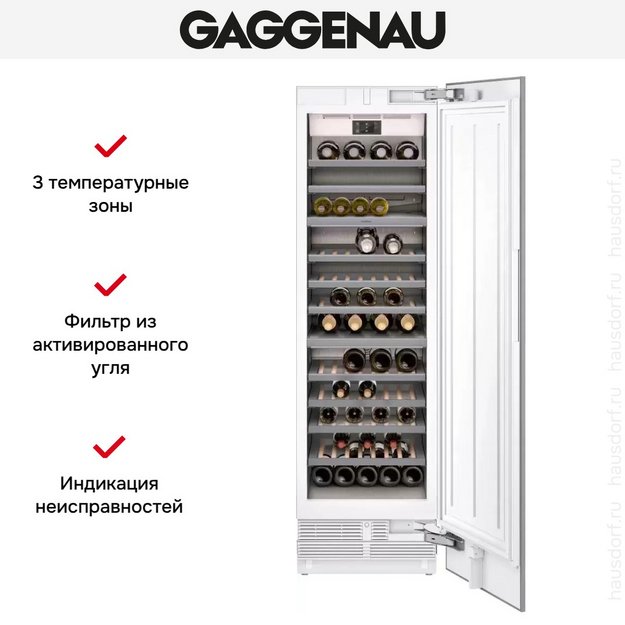Полновстраиваемый винный шкаф Gaggenau RW466304 в Тюмени (preview 6)