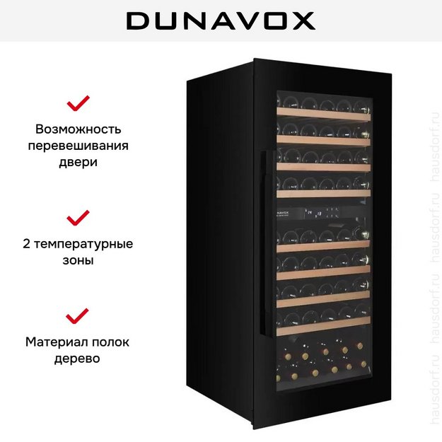 Встраиваемый винный шкаф Dunavox DXJ-65.154DB в Тюмени (preview 4)