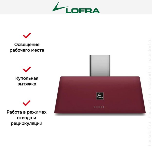 Вытяжка Lofra RAINBOW 90 BURGUNDY в Тюмени (preview 3)