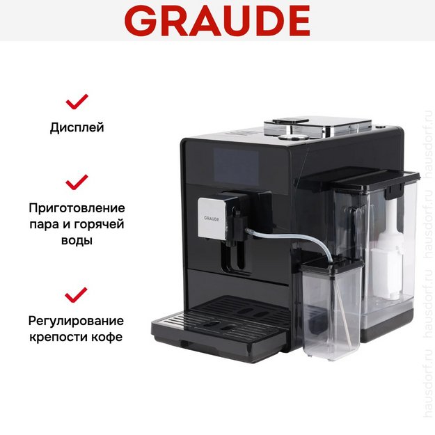 Кофемашина Graude KV 30.3 в Тюмени (preview 11)