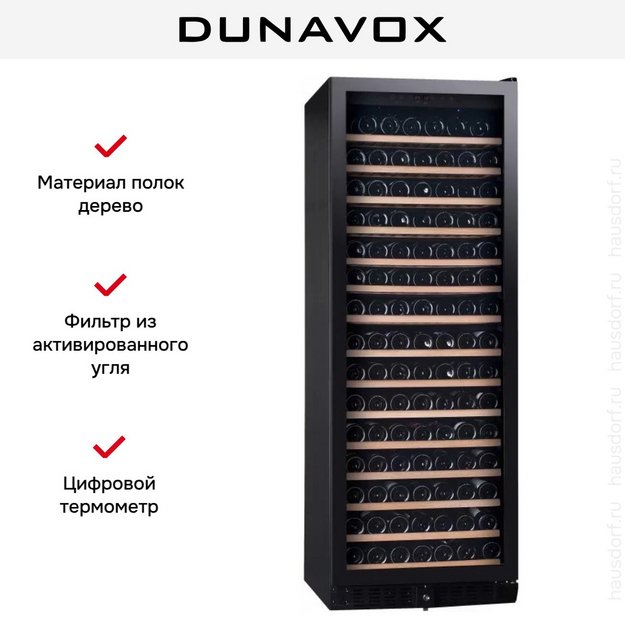 Винный шкаф Dunavox DX-194.490BK в Тюмени (preview 6)