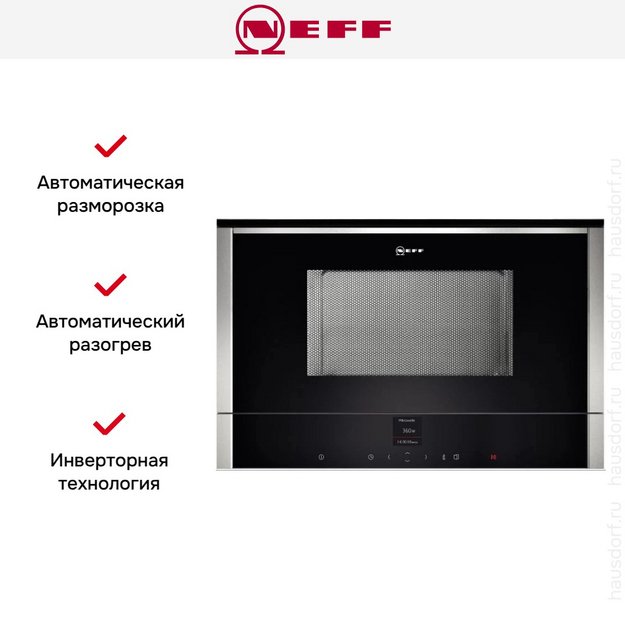 Встраиваемая микроволновая печь Neff C17WR01N0 в Тюмени (preview 6)