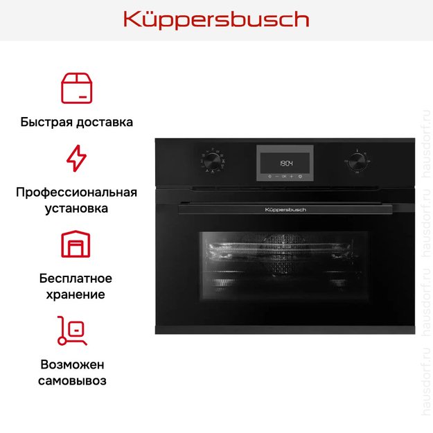 Компактный духовой шкаф с микроволнами Kuppersbusch CBM 6330.0 S5 Black Velvet в Тюмени (preview 8)
