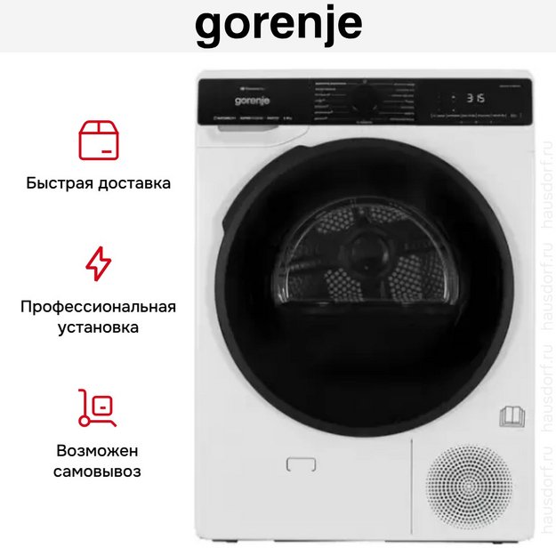 Сушильная машина Gorenje DPNA82WIFI/C в Тюмени (preview 13)