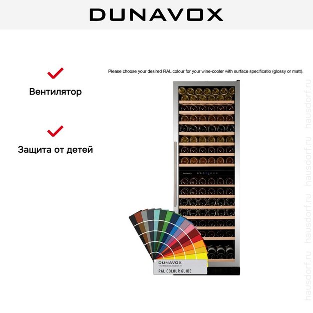 Винный шкаф Dunavox DX-166.428DCK в Тюмени (preview 9)