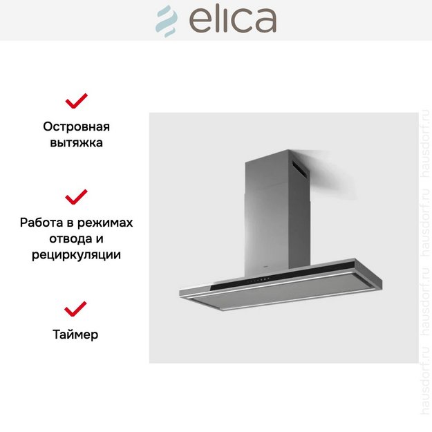 Вытяжка Elica Element Island IXBL/A/120 в Тюмени (фото 4) Вытяжка Elica Element Island IXBL/A/120 в Тюмени (preview 4)