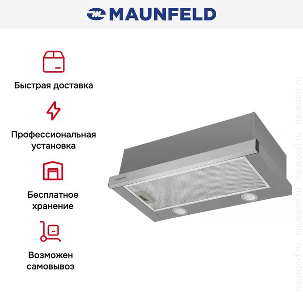 Встраиваемая кухонная вытяжка MAUNFELD VS Fast 60 нержавеющая сталь в Тюмени (preview 22)