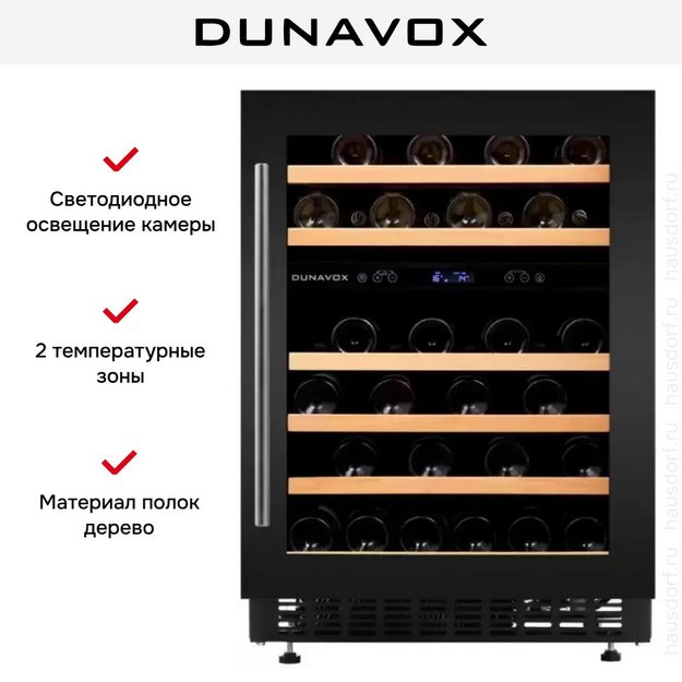 Винный шкаф Dunavox DAUF-46.145DB в Тюмени (preview 6)