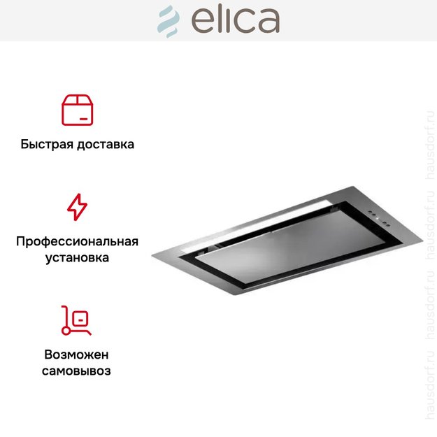 Встраиваемая вытяжка Elica LANE IX/A/72 в Тюмени (preview 12)