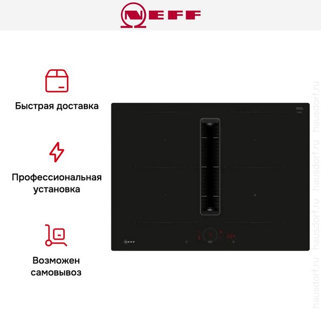 Варочная панель с вытяжкой Neff V57PHQ4C0 в Тюмени (фото 11) Варочная панель с вытяжкой Neff V57PHQ4C0 в Тюмени (preview 11)